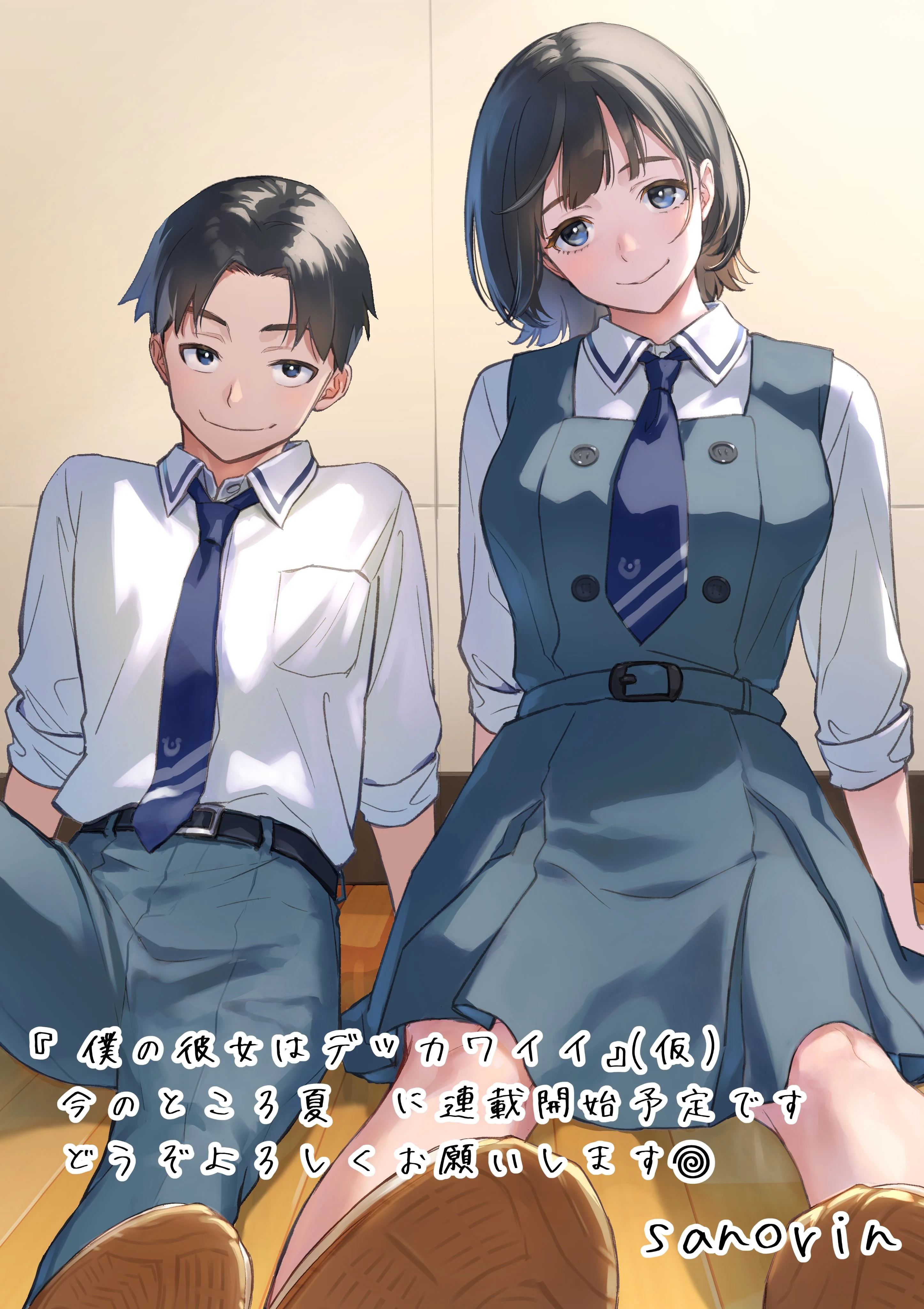 Boku no Kanojo wa Dekkawaii Manga Online