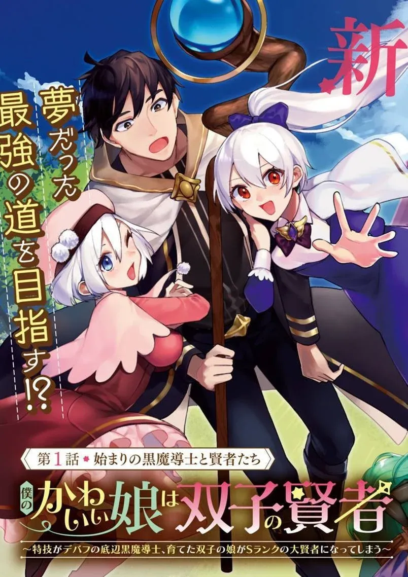 Boku no Kawaii Musume wa Futago no Kenja Manga Online Free, Manga Online