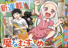 Boku no Ma na Musume Manga Online