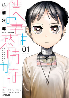 Boku no Tsuma wa Kanjou ga Nai Manga Online Free, Manga Online