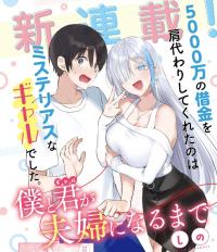 Boku to Kimi (Gyaru) ga Fuufu ni Naru Made Manga Online