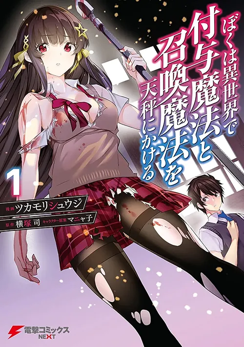 Boku wa Isekai de Fuyo Mahou to Shoukan Mahou wo Tenbin ni Kakeru Manga Online Free, Manga Online