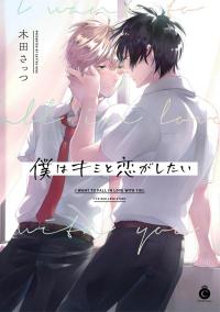 Boku wa Kimi to Koi ga Shitai Manga Online