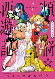 Bonnou☆Saiyuuki Manga Online Free, Manga Online