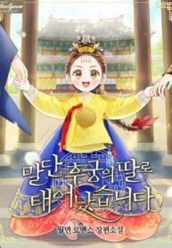 Born As The Daughter of a Lowly Concubine Manga Online