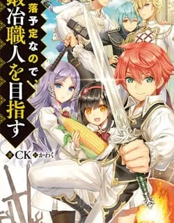 Botsuraku Youtei Nanode, Kajishokunin Wo Mezasu Manga Online Free, Manga Online