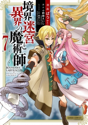 Boundary Labyrinth and Magician of Alien World Manga Online Free, Manga Online