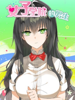 Boy in Girl’s School Manga Online