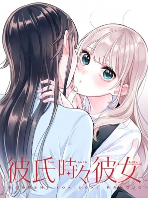 Boyfriend Sometimes Girlfriend Manga Online Free, Manga Online