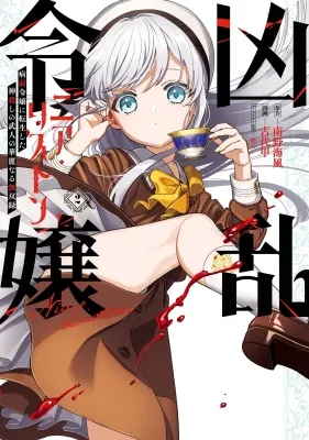 Brutal Daughter Nia Liston: A Splendid Matchless Record of a God-Slaying Warrior Reincarnated as a Sickly Daughter Manga Online Free, Manga Online