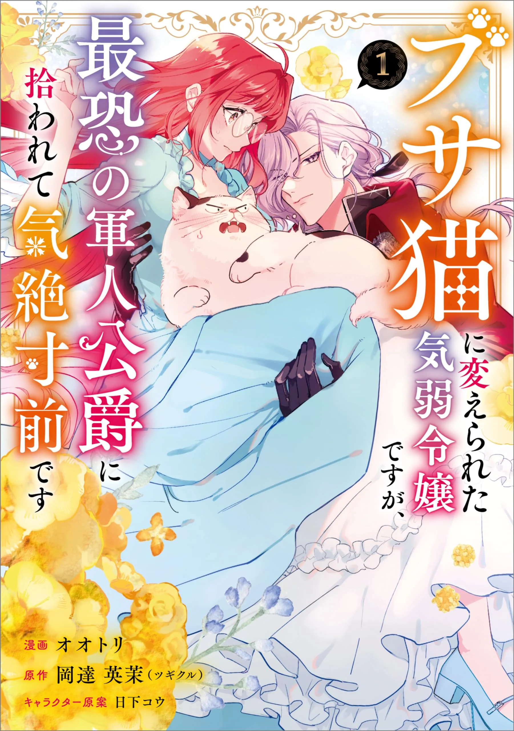 Busaneko ni Kaerareta Kiyowa Reijou desu ga, Saikyou no Gunjin Koushaku ni Hirowarete Kizetsu Sunzen desu Manga Online Free, Manga Online