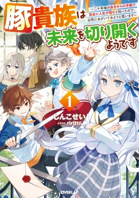 Buta Kizoku wa Mirai wo Kiri Hiraku you desu Manga Online Free, Manga Online