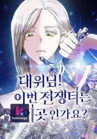 Captain! Is this battlefield here? Manga Online Free, Manga Online