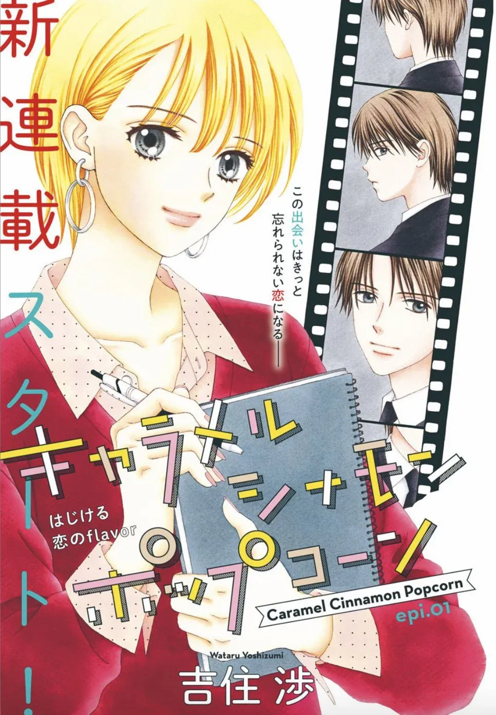 Caramel, Cinnamon, Popcorn Manga Online