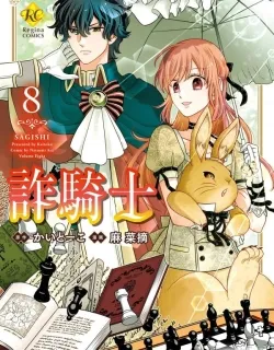 Sagishi Manga Online