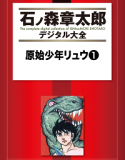 Cave Boy Ryu Manga Online Free, Manga Online