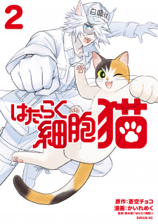 Cells at Work! Cat Manga Online