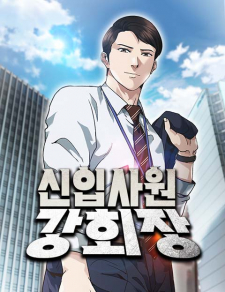 Chairman Kang, The New Employee Manga Online