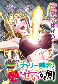 Cherry Yuusha to "Sei" Naru Tsurugi Manga Online