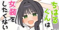 Chiharu-kun Doesn’t Want to Crossdress Manga Online Free, Manga Online