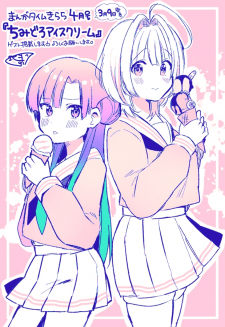 Chimidoro Ice-Cream Manga Online