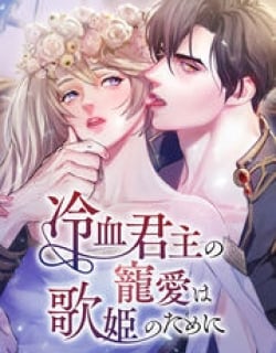 Chords of Affection: The Icy Monarch's Love Manga Online