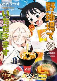 Chow Time at the Ballpark Manga Online