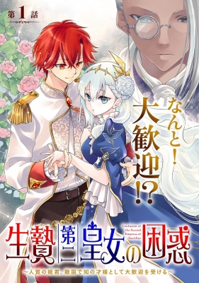 Confession of The Second Empress of Sacrifice Manga Online