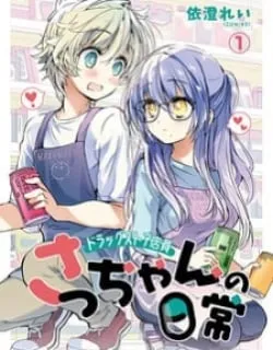 Daily Life Of Sa-Chan, A Drugstore Clerk Manga Online Free, Manga Online