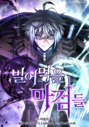 Damn Demonic Swords Manga Online