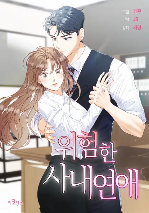 Dangerous Office Romance Manga Online