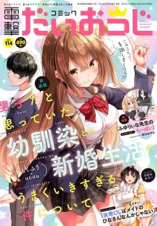 Danshi da to Omotteita Osananajimi to no Shinkon Seikatsu ga Umakuiki sugiru Kudan ni Tsuite Manga Online