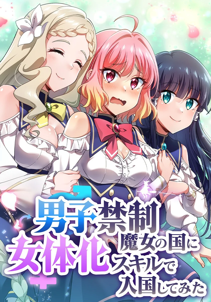 Danshi Kinsei Majo no Kuni ni Nyotaika Skill de Nyuukoku shite mita Manga Online