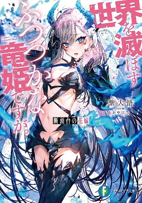 Dantoudai no Hanayome Sekai wo Horobosu Futsutsuka na Tatsuki desu ga Manga Online Free, Manga Online