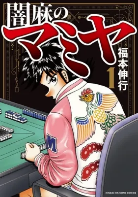 Darkness Of Mahjong Fighter Mamiya Manga Online