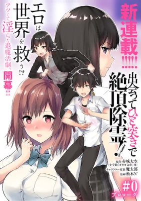 Deatte hito Tsuki de Zecchou Jorei! Manga Online