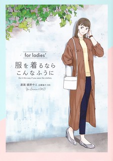 Do it this way if you wear the clothes for ladies' Manga Online