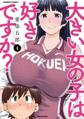 Do You Like Big Girls? Manga Online