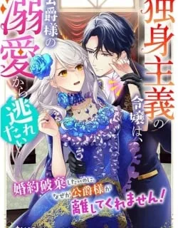 Dokushin Shugi no Reijou wa, Koushaku-sama no Dekiai kara Nogaretai Manga Online