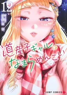 Dosanko Gyaru Is Mega Cute Manga Online Free, Manga Online