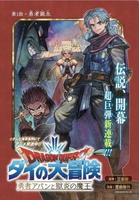 Dragon Quest: The Adventure of Dai – Avan the Brave and the Demon King of Hellfire Manga Online Free, Manga Online