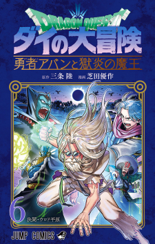 Dragon Quest: The Great Adventure of Dai - Avan the Brave and the Demon King of Hellfire Manga Online