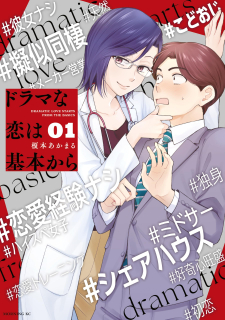 Drama na Koi wa Kihon kara Manga Online