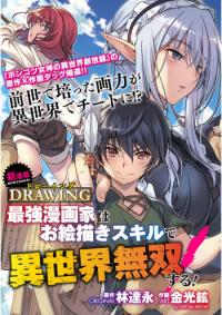 Drawing: Saikyouka wa Oekaki Skill de Isekai Musou Suru! Manga Online Free, Manga Online