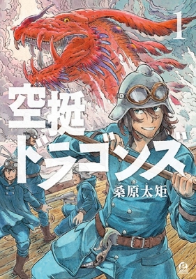 Drifting Dragons Manga Online Free, Manga Online