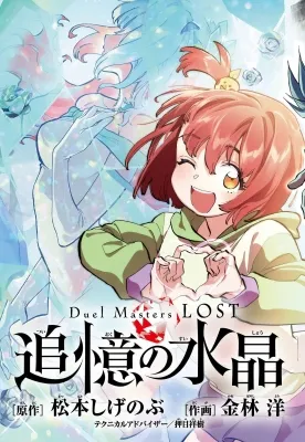 Duel Masters LOST: Crystal of Reminiscence Manga Online Free, Manga Online