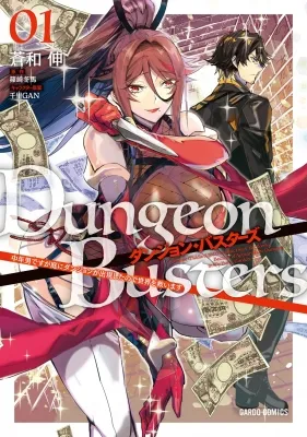 Dungeon Busters Manga Online