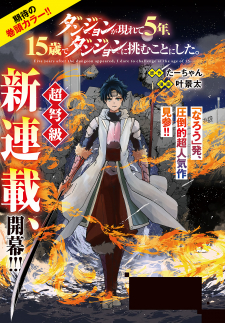 Dungeon Ga Arawarete 5-Nen, 15-Sai De Dungeon Ni Idomu Koto Ni Shita. Manga Online