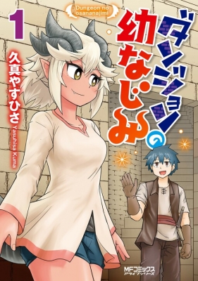 Dungeon's Childhood Friend Manga Online