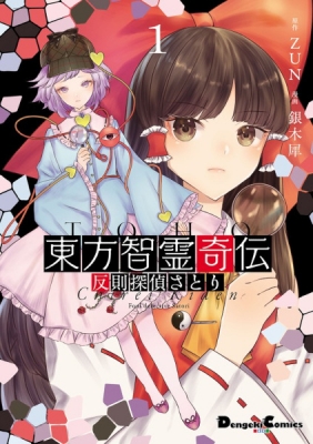 Eastern Strange Legend of Wise Spirits ~ Cheating Detective Satori Manga Online Free, Manga Online